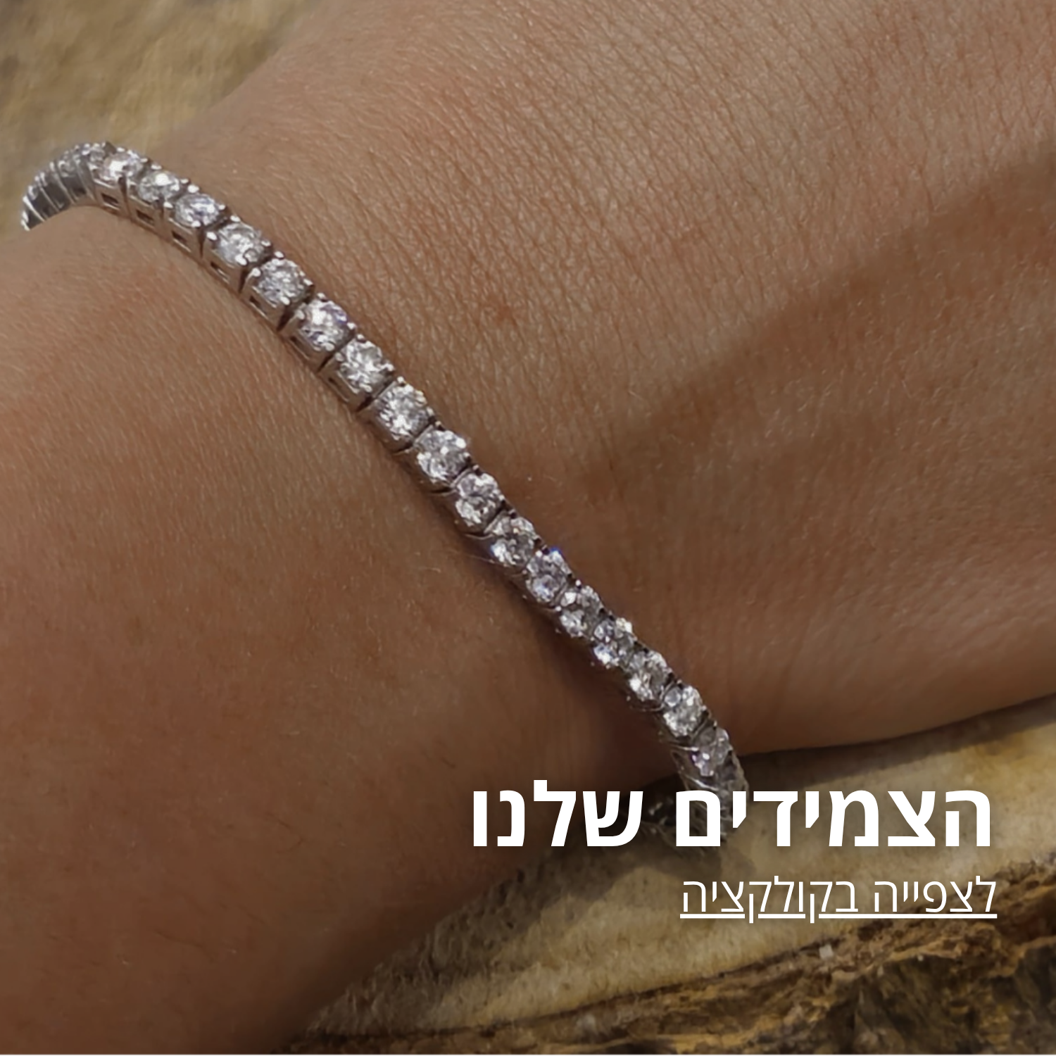 צמידים | נשים