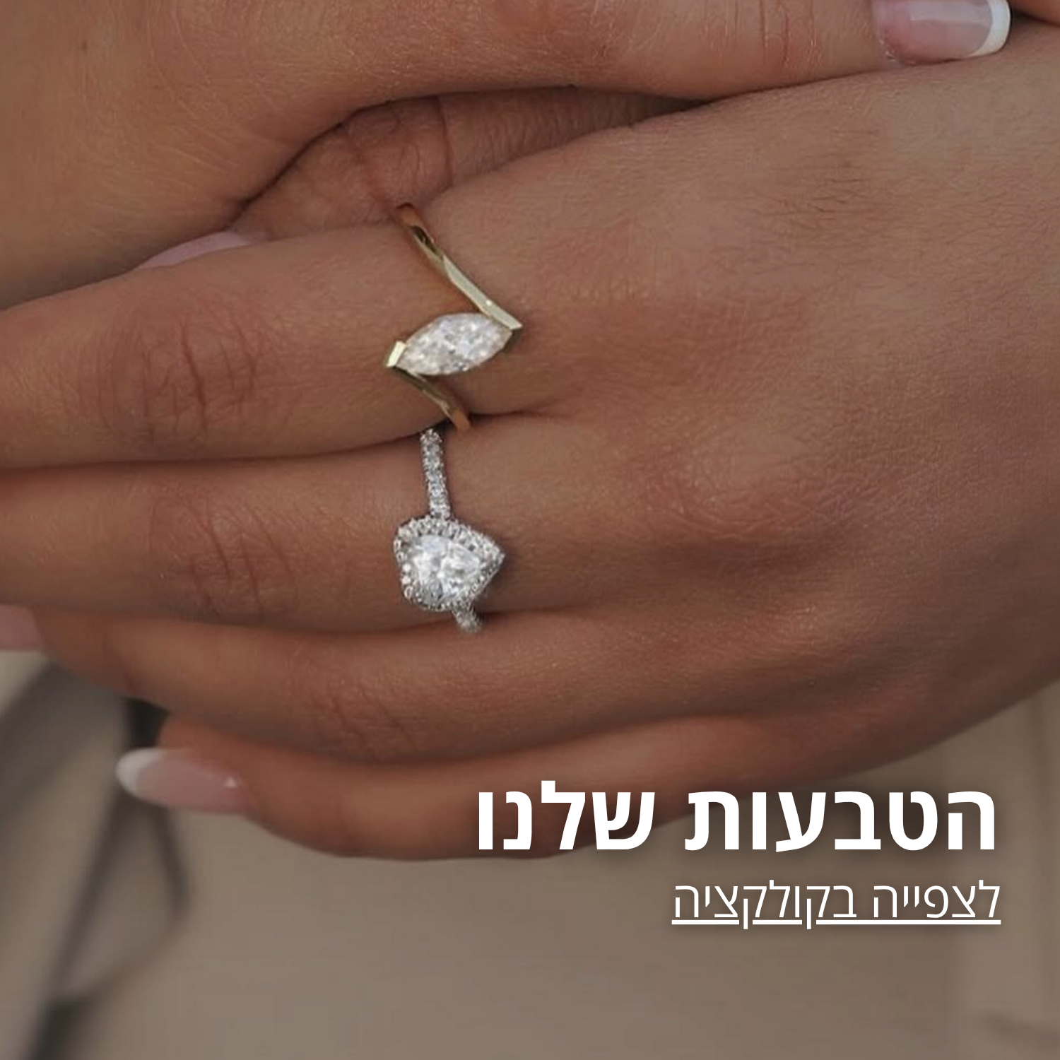 טבעות | נשים