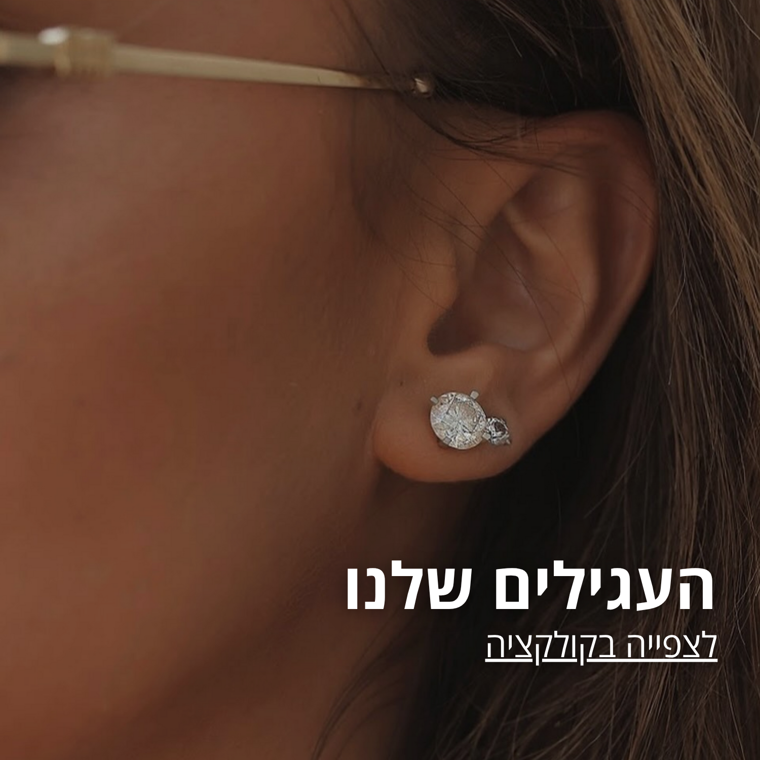 עגילים | נשים